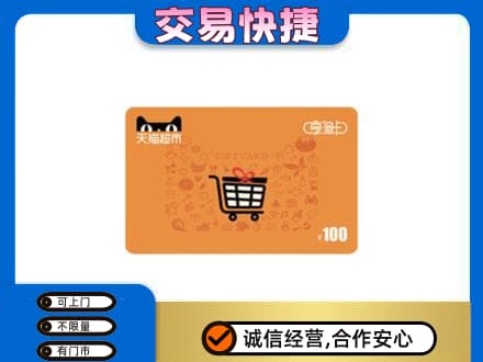 鹤壁浚县购物卡回收天猫超市卡.jpg