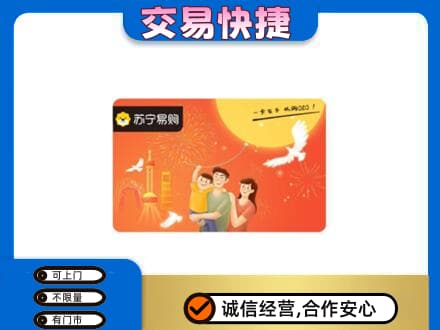 鹤壁浚县购物卡回收苏宁易购卡.jpg