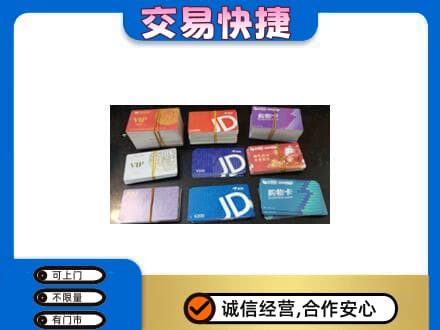 鹤壁浚县购物卡回收商超卡.jpg