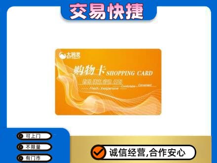 鹤壁浚县购物卡回收大润发卡.jpg