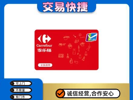 鹤壁浚县购物卡回收家乐福卡.jpg