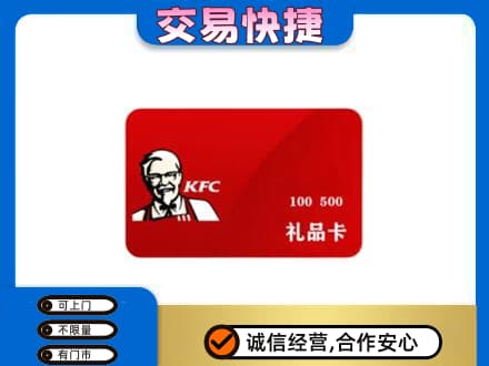 鹤壁浚县购物卡回收肯德基卡.jpg