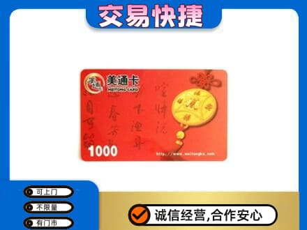 鹤壁浚县购物卡回收美通卡.jpg