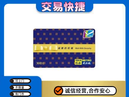 鹤壁浚县购物卡回收麦德龙卡.jpg