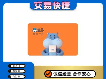 鹤壁浚县购物卡回收盒马生鲜卡.jpg