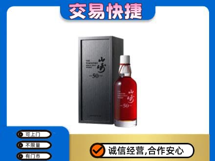 鹤壁浚县洋酒回收山崎50年.jpg